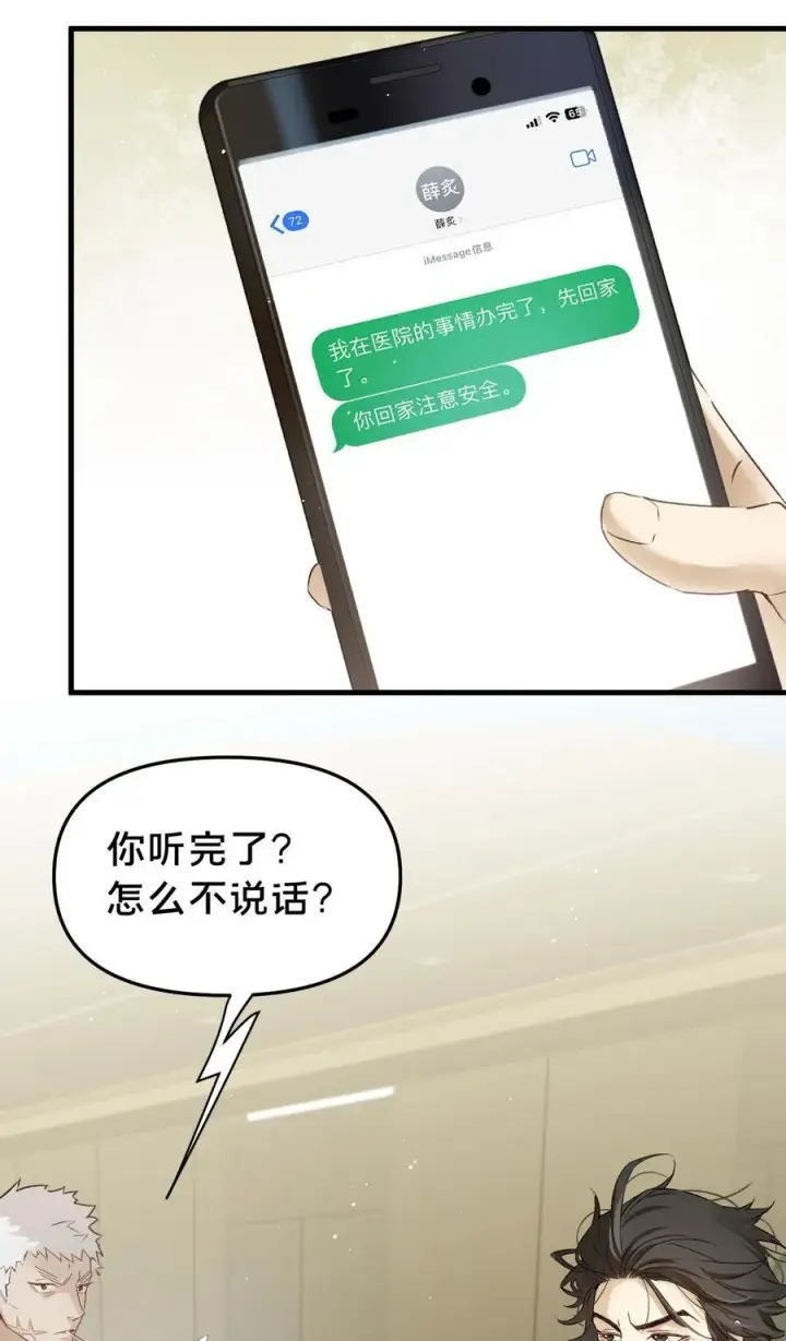 《被野兽肆意窥探》第12集 疯子图48