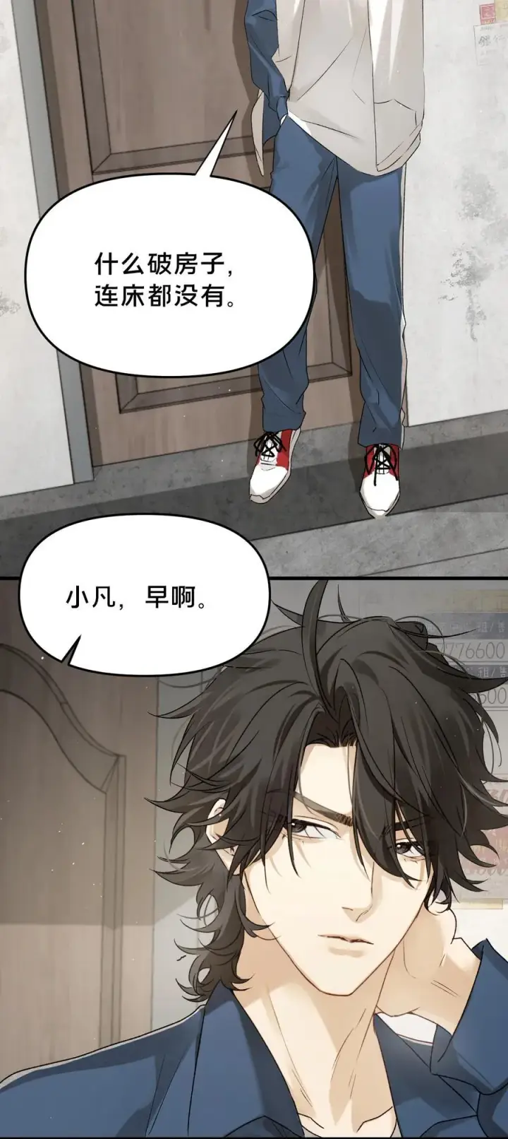 《被野兽肆意窥探》第12集 疯子图54