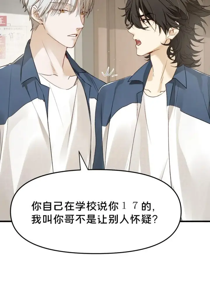 《被野兽肆意窥探》第12集 疯子图56