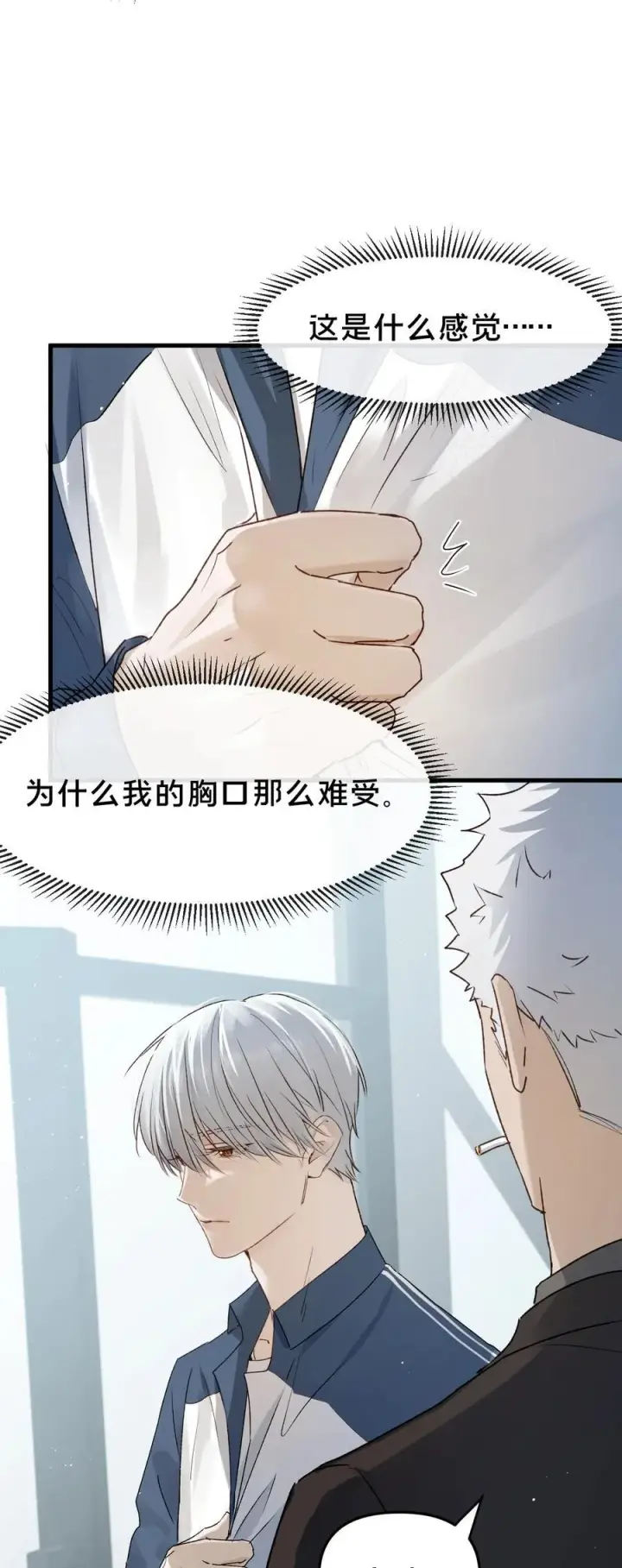 《被野兽肆意窥探》第15集 喜欢？图26