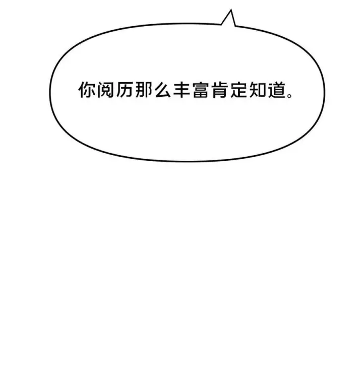 《被野兽肆意窥探》第15集 喜欢？图50