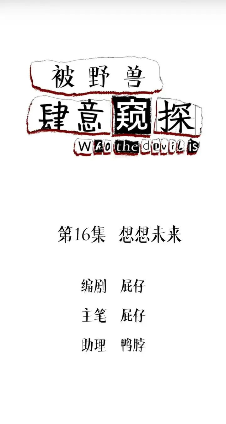 《被野兽肆意窥探》第15集 喜欢？图58