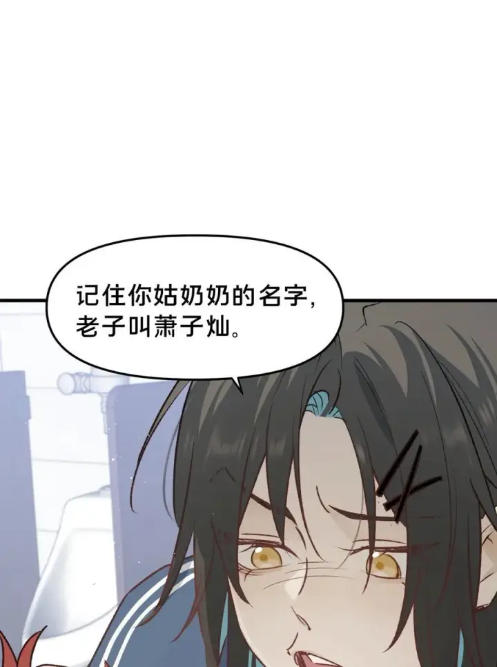 《被野兽肆意窥探》第16集 想想未来图45
