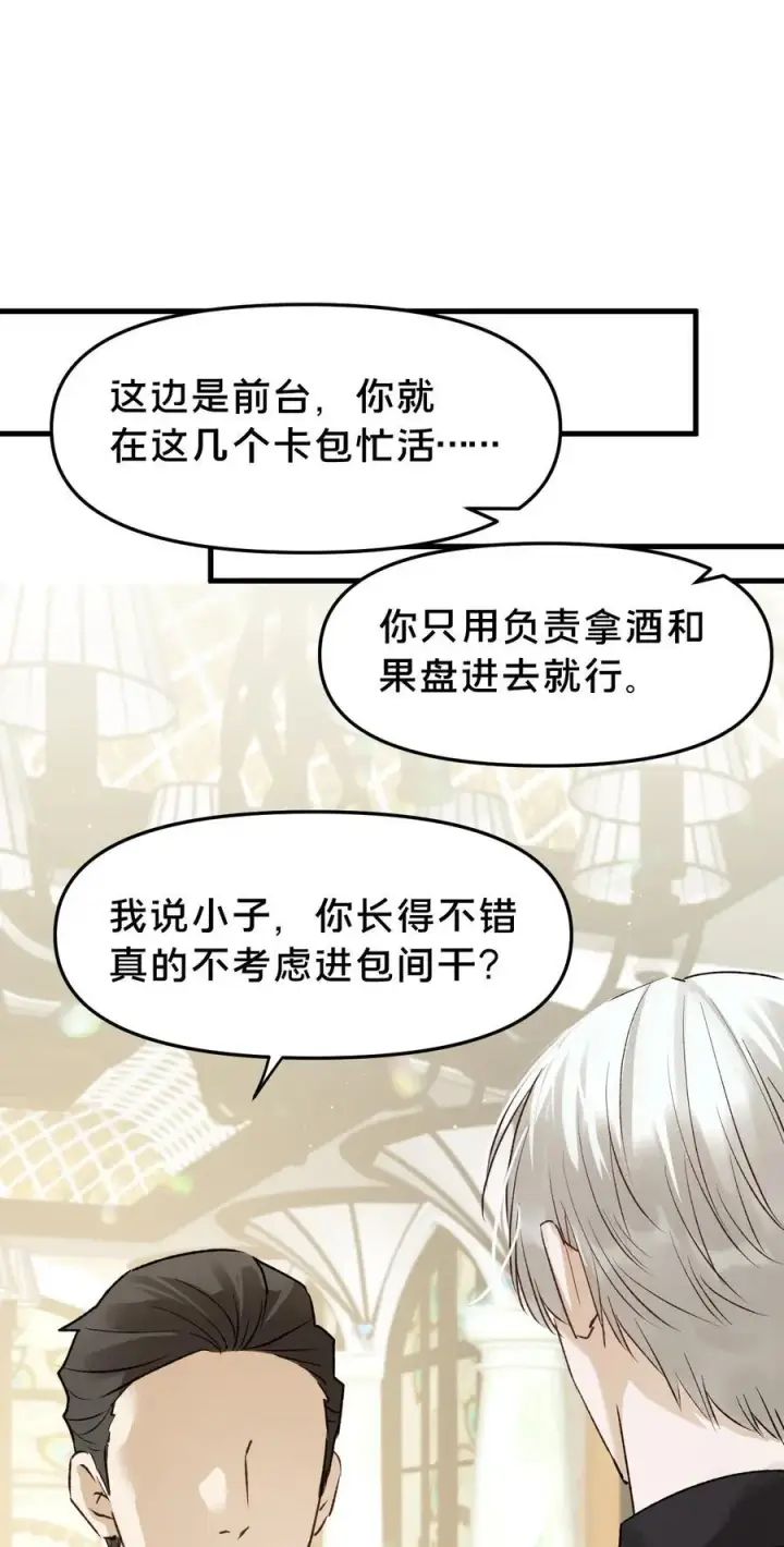 《被野兽肆意窥探》第16集 想想未来图57