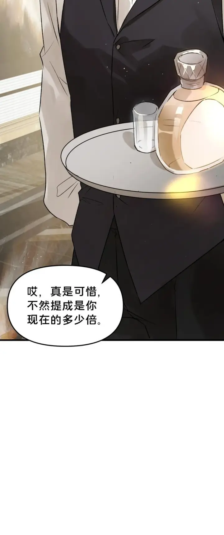 《被野兽肆意窥探》第16集 想想未来图60