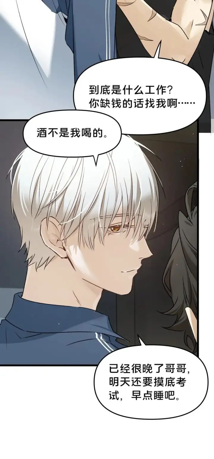 《被野兽肆意窥探》第17集 无法入睡图21