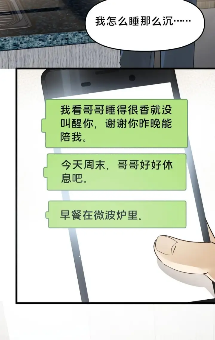 《被野兽肆意窥探》第18集 忍受图54