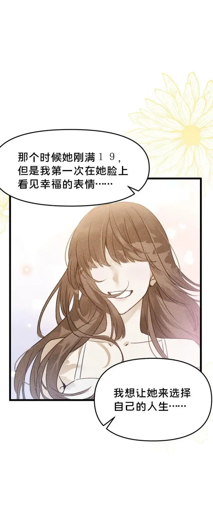 《被野兽肆意窥探》第19集 复活图29