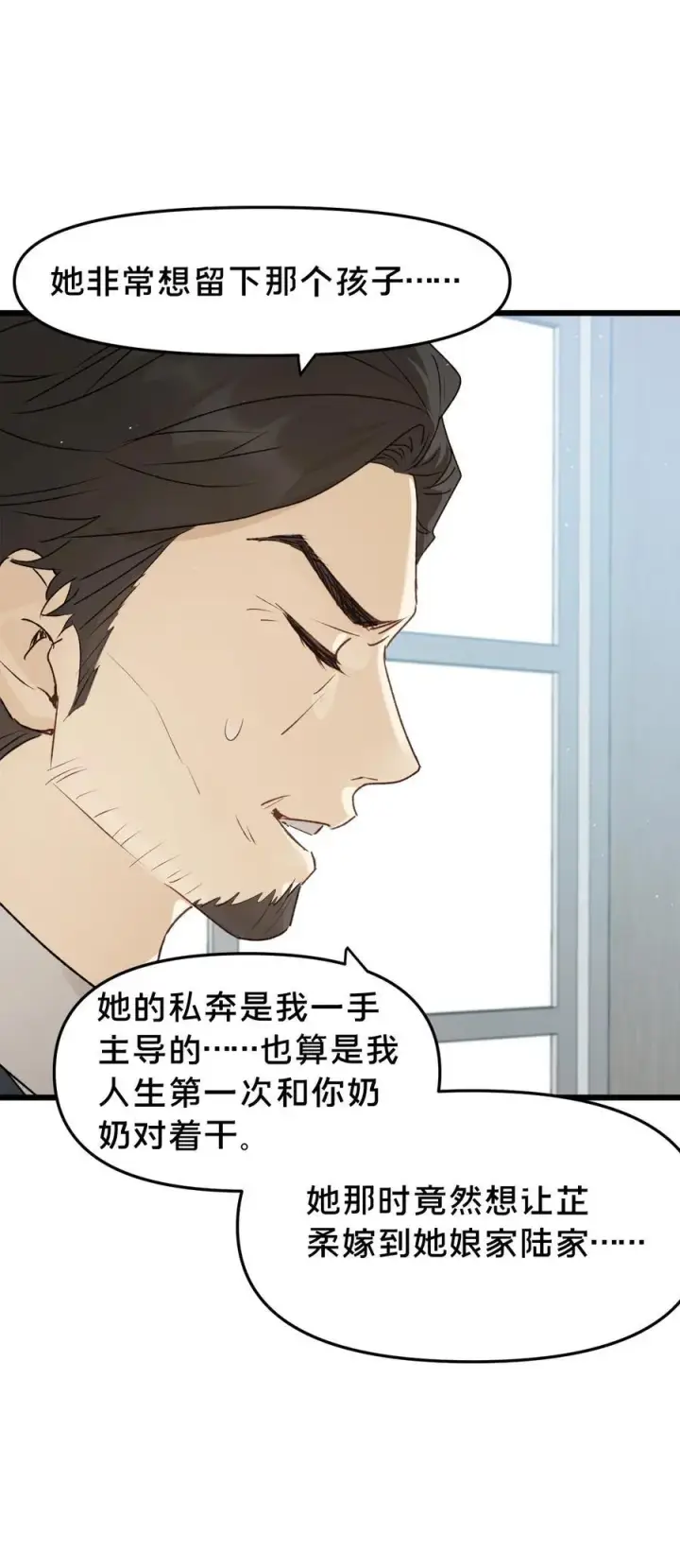 《被野兽肆意窥探》第19集 复活图30