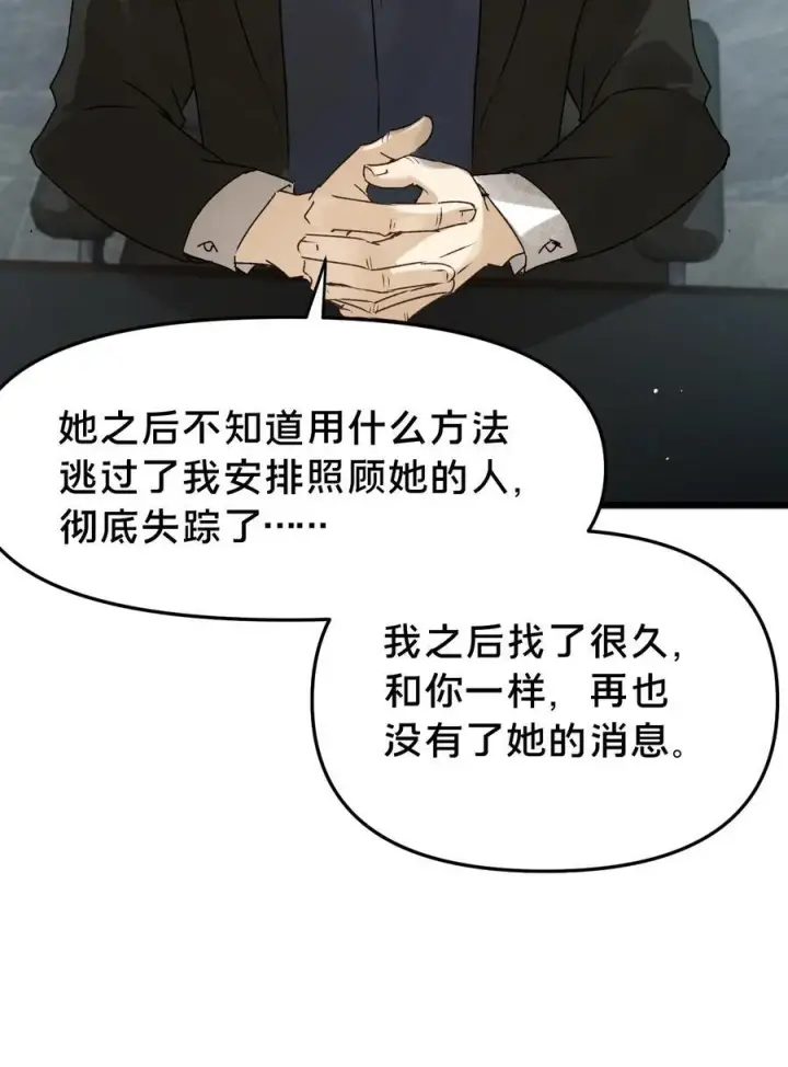 《被野兽肆意窥探》第19集 复活图33