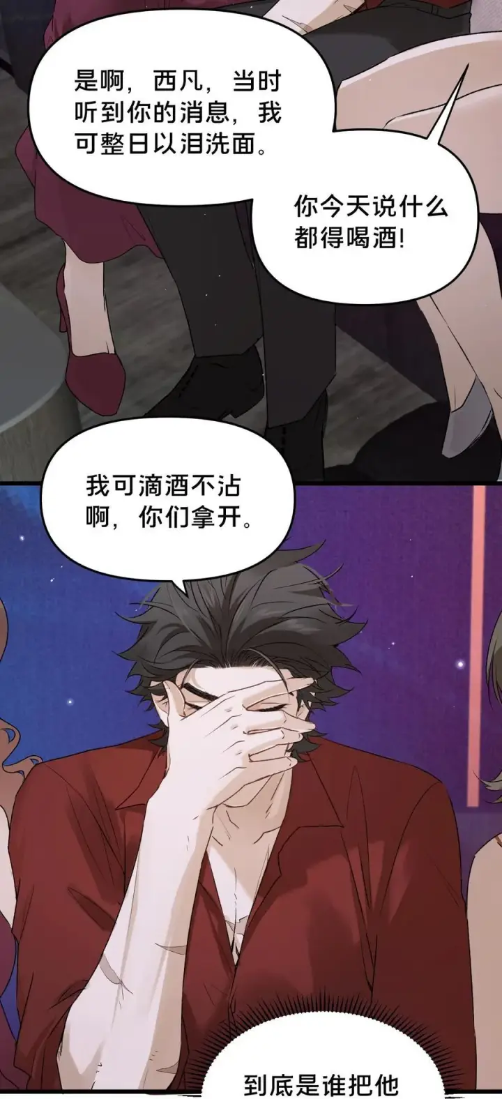 《被野兽肆意窥探》第20集 再见图15