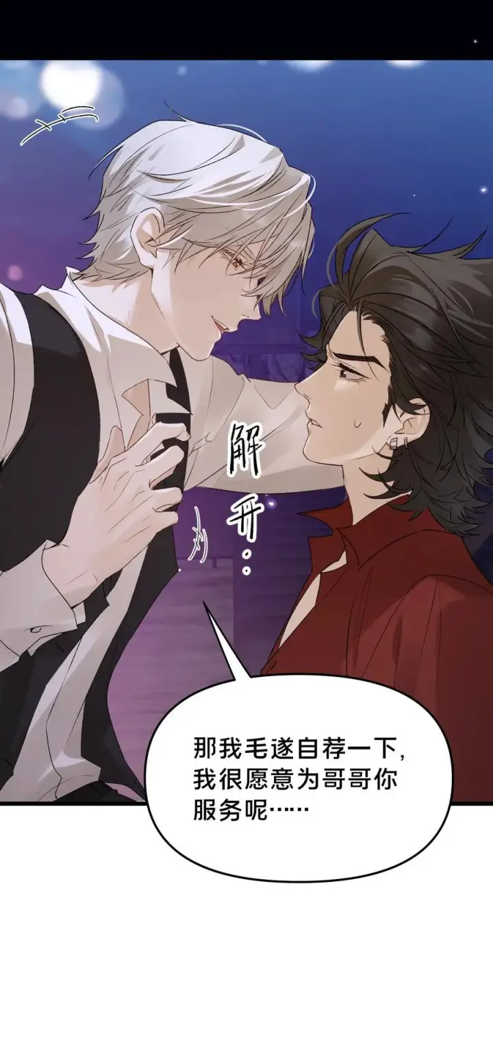 《被野兽肆意窥探》第20集 再见图27