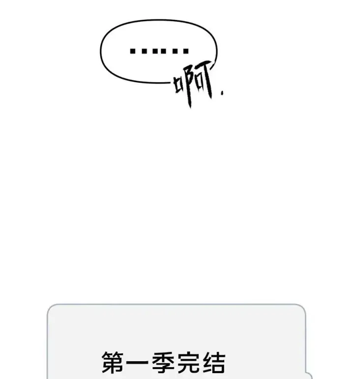 《被野兽肆意窥探》第20集 再见图42