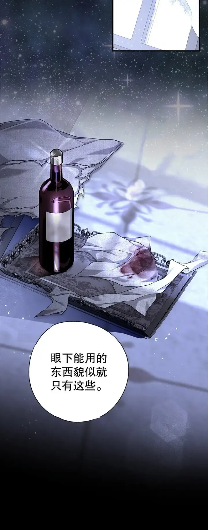 《被占用的身体》5. 医人医己图52