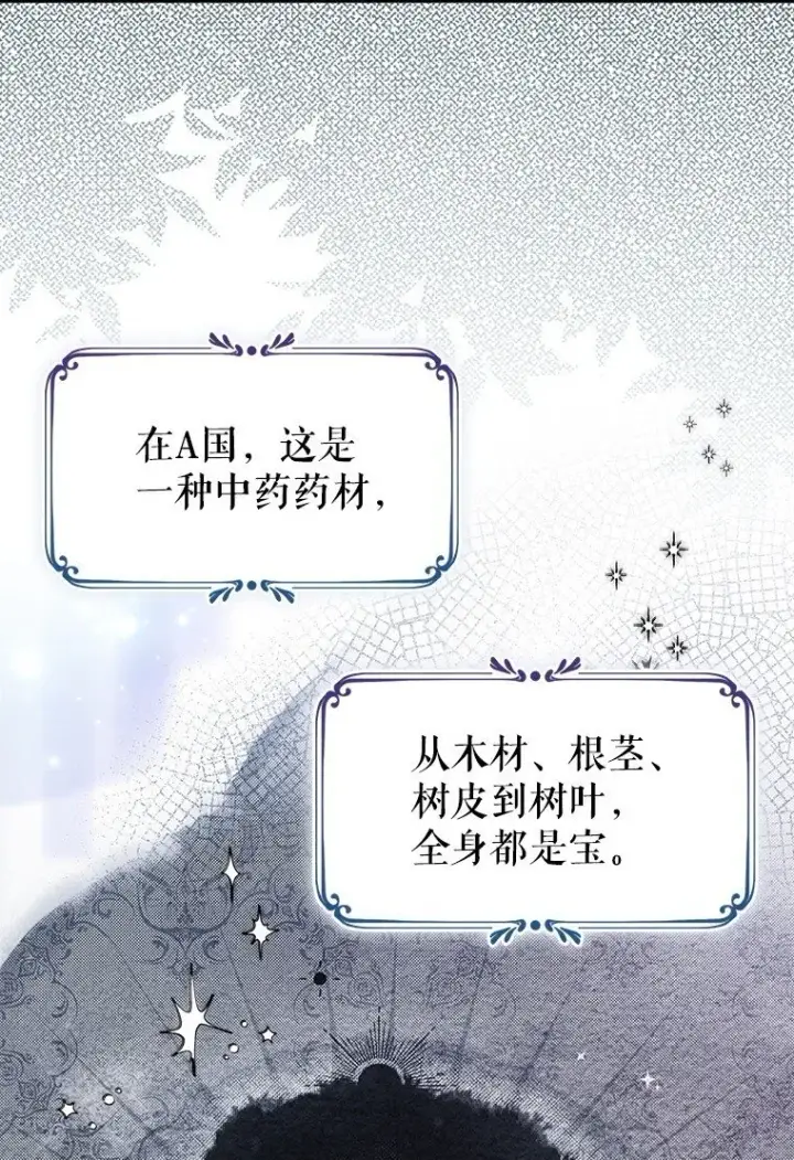 《被占用的身体》5. 医人医己图61