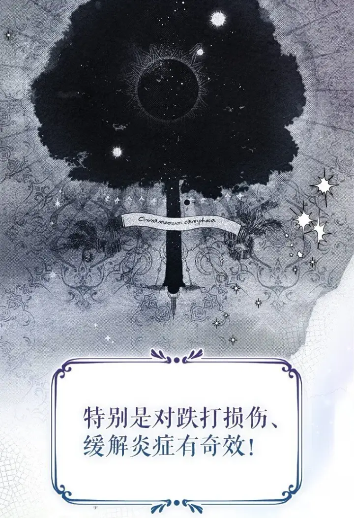 《被占用的身体》5. 医人医己图62