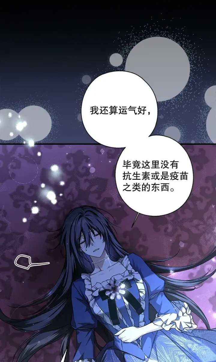 《被占用的身体》5. 医人医己图78