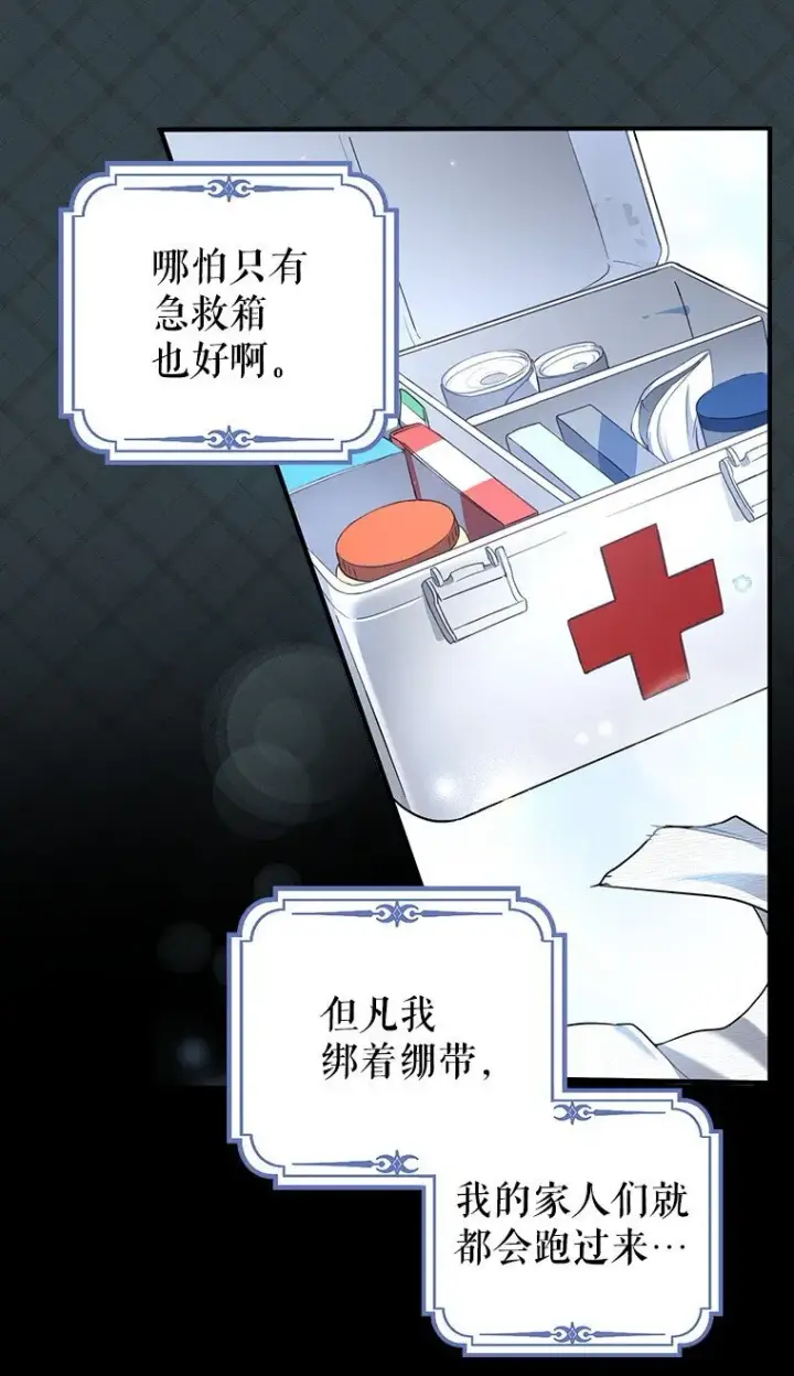 《被占用的身体》5. 医人医己图81