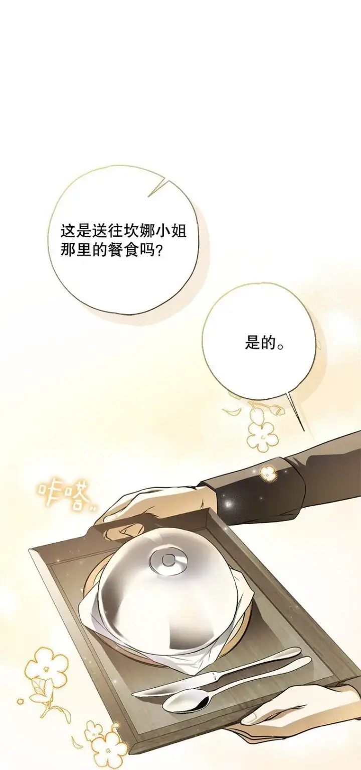 《被占用的身体》5. 医人医己图97