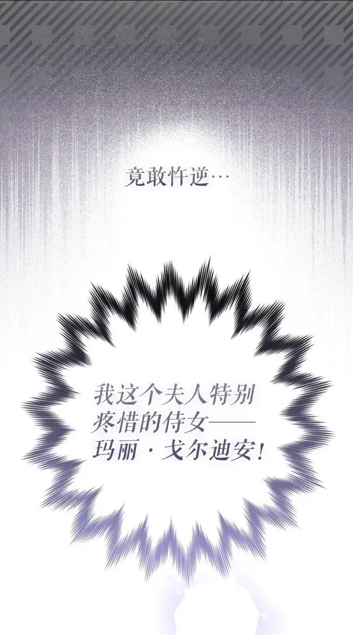 《被占用的身体》6. 将计就计图10