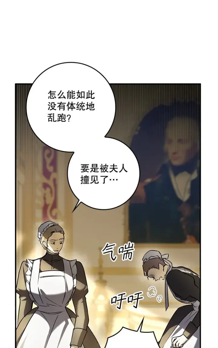 《被占用的身体》6. 将计就计图13
