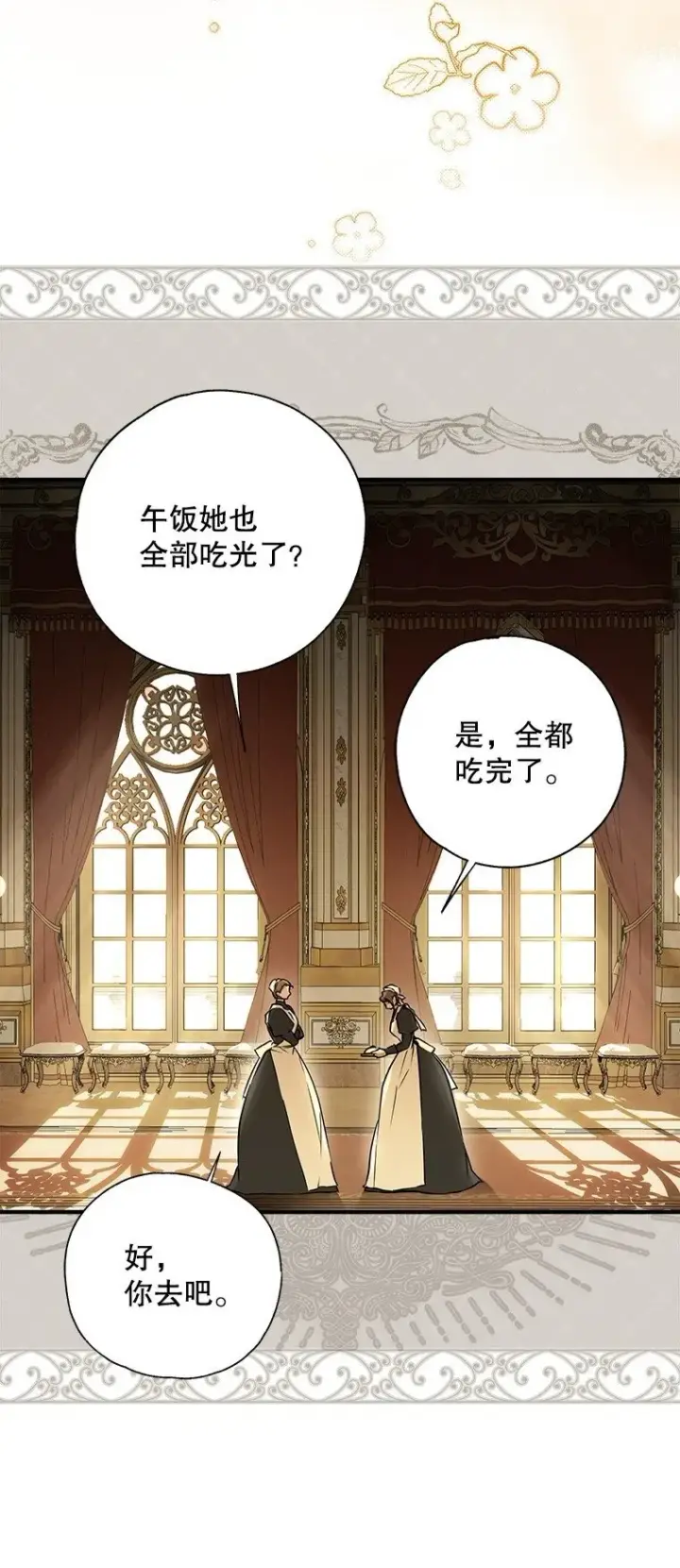 《被占用的身体》6. 将计就计图2