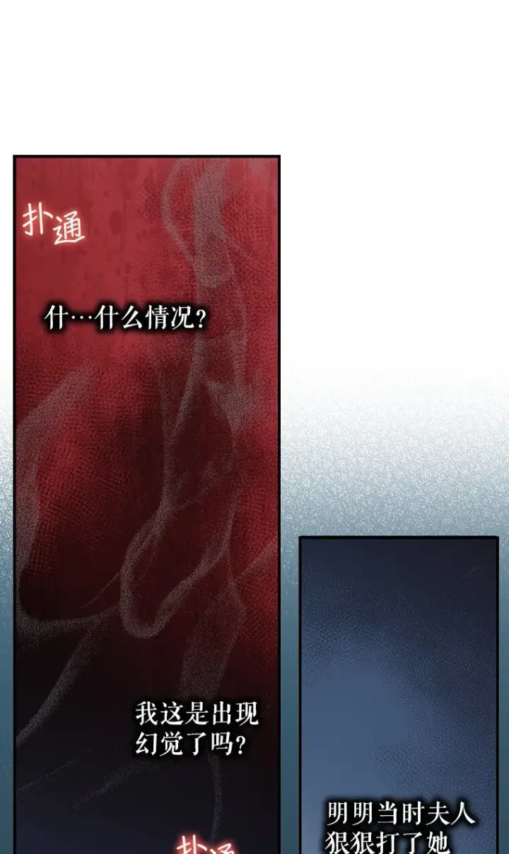 《被占用的身体》6. 将计就计图21