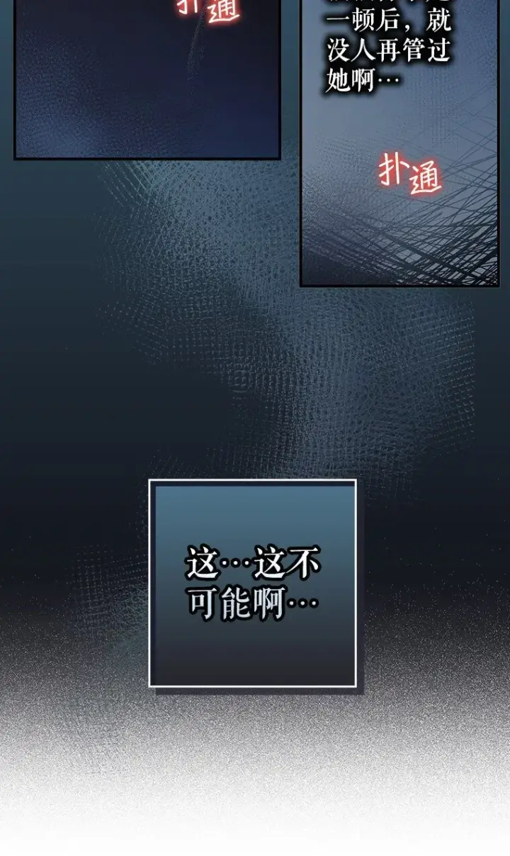《被占用的身体》6. 将计就计图22