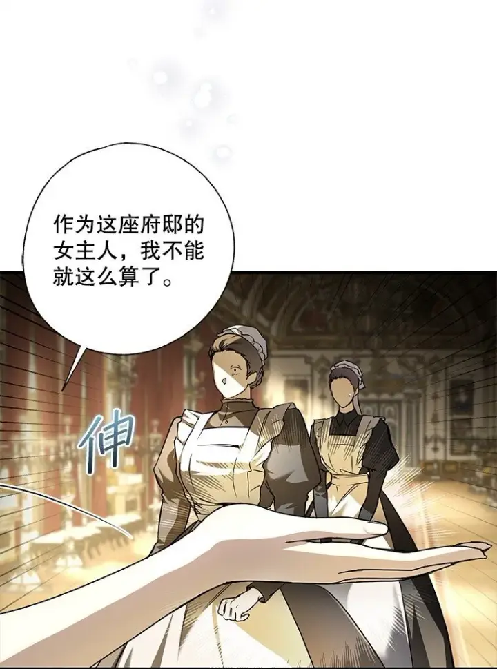 《被占用的身体》6. 将计就计图25