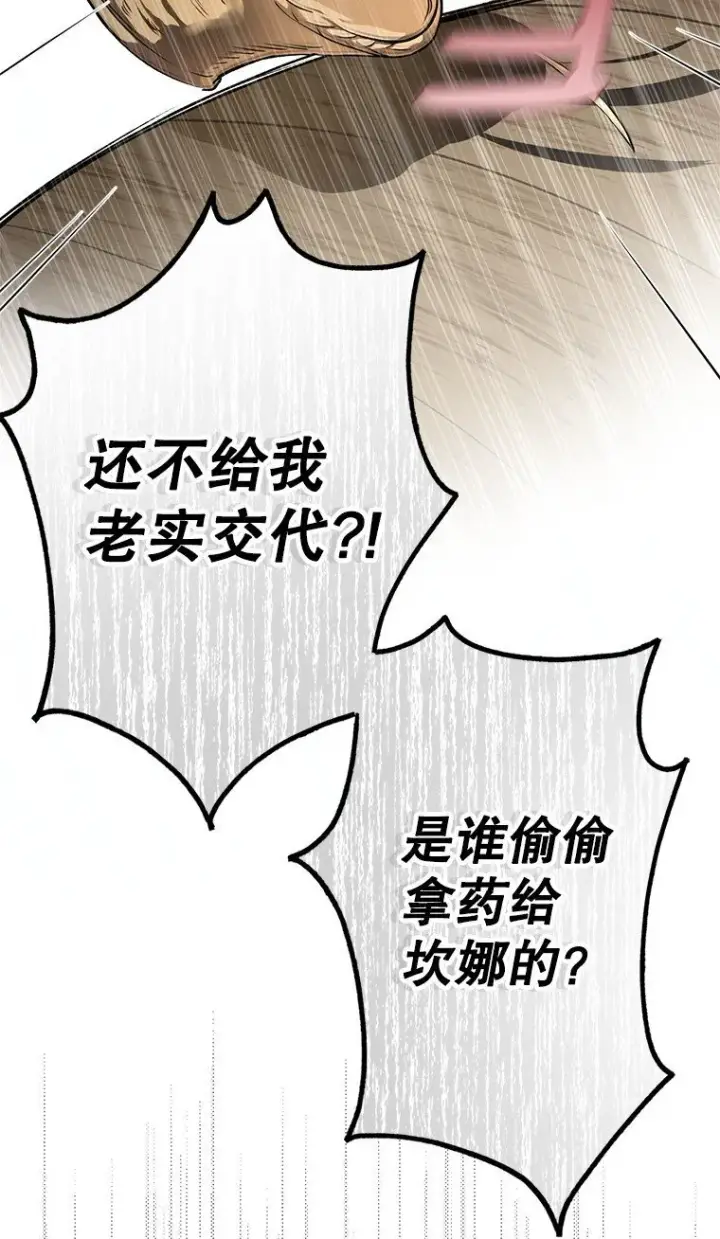 《被占用的身体》6. 将计就计图29