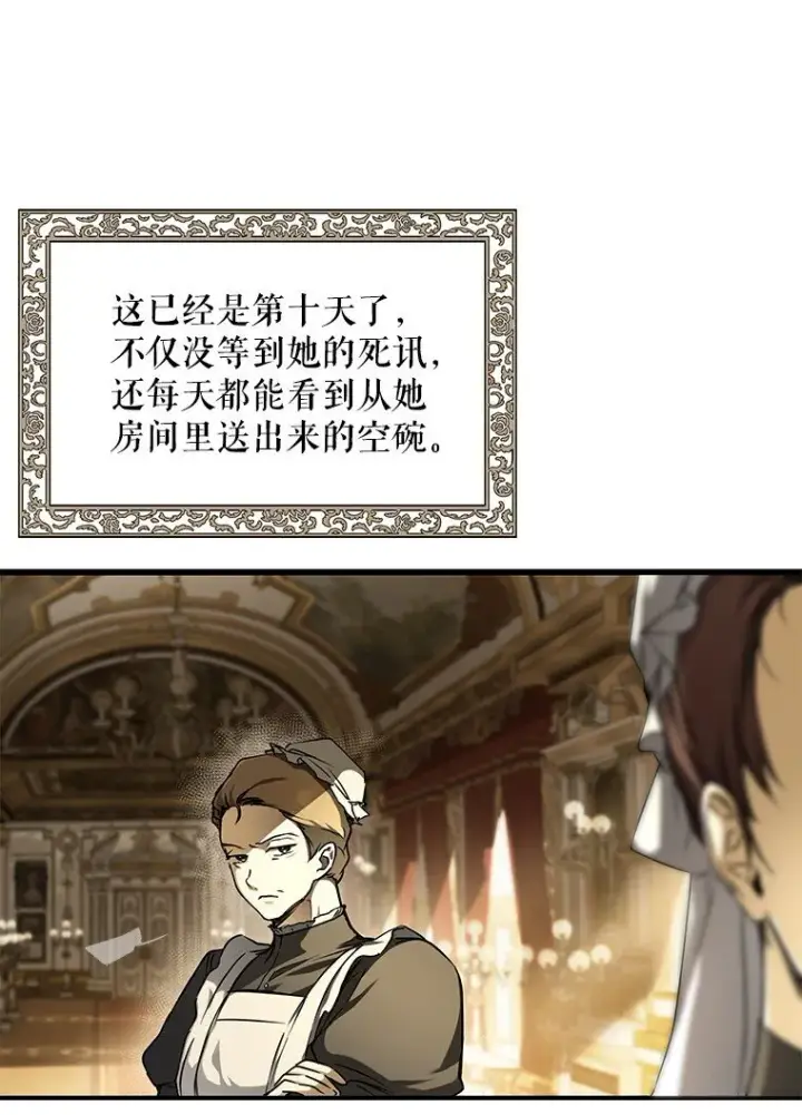 《被占用的身体》6. 将计就计图3
