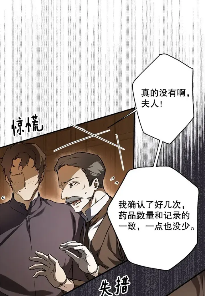 《被占用的身体》6. 将计就计图30
