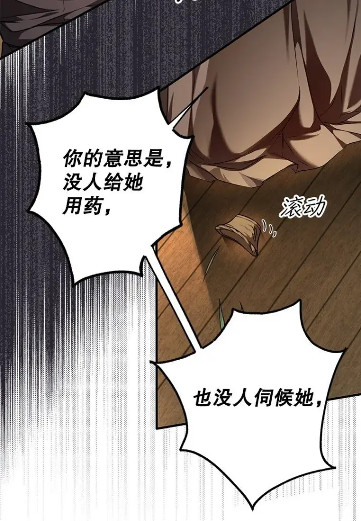 《被占用的身体》6. 将计就计图31