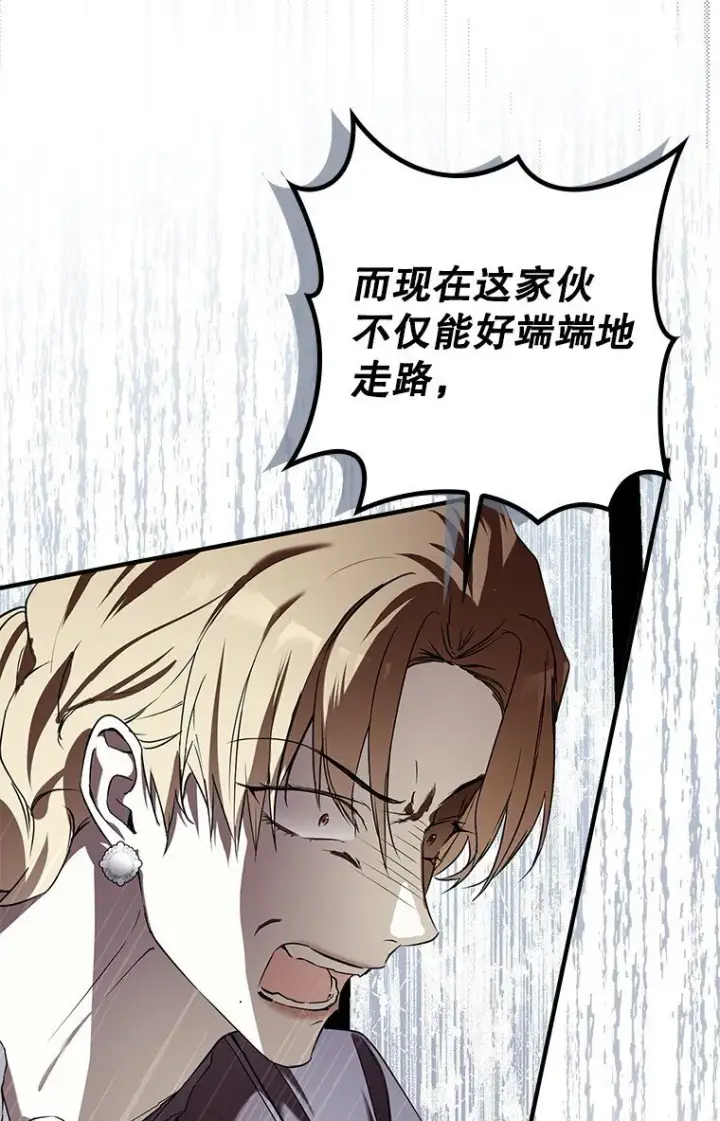 《被占用的身体》6. 将计就计图32