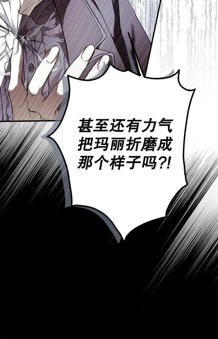 《被占用的身体》6. 将计就计图33
