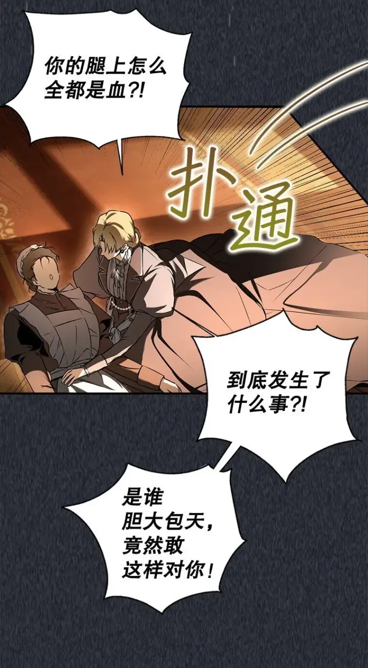 《被占用的身体》6. 将计就计图35