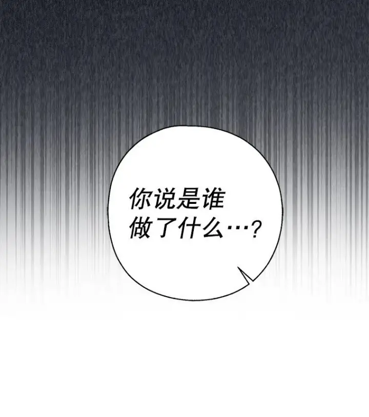 《被占用的身体》6. 将计就计图38
