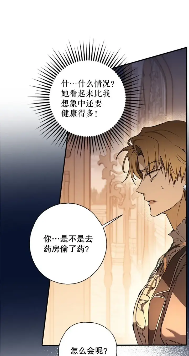 《被占用的身体》6. 将计就计图44