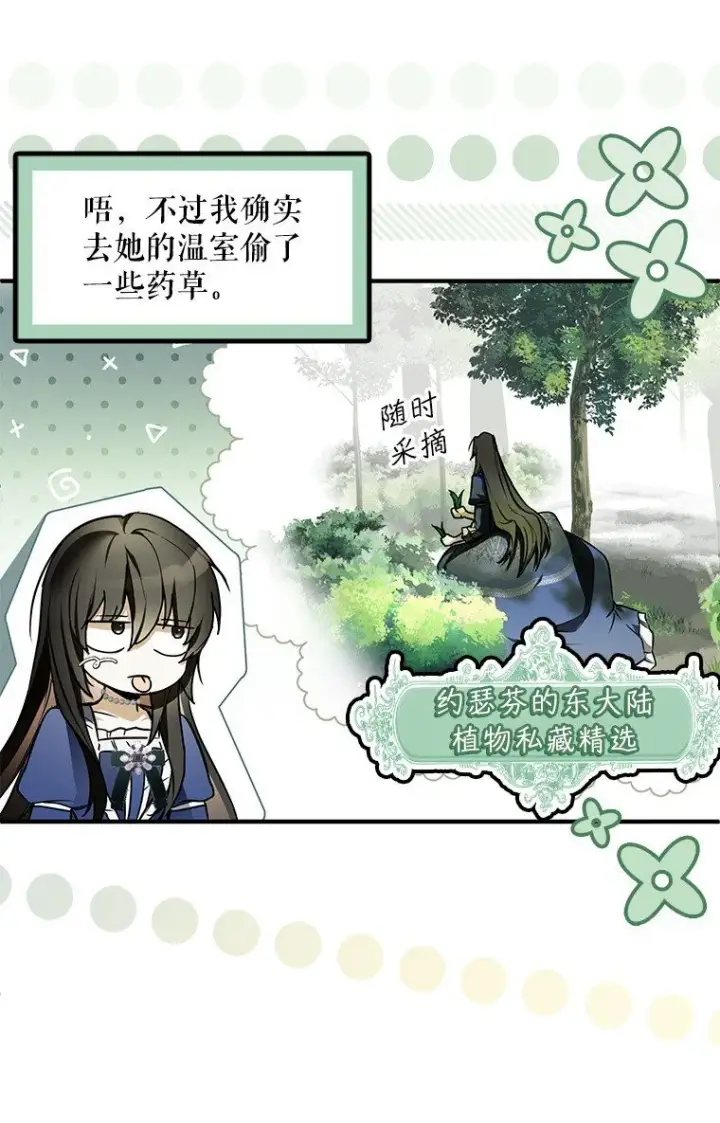 《被占用的身体》6. 将计就计图46