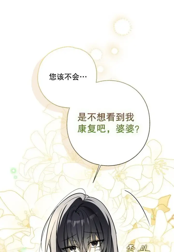 《被占用的身体》6. 将计就计图47