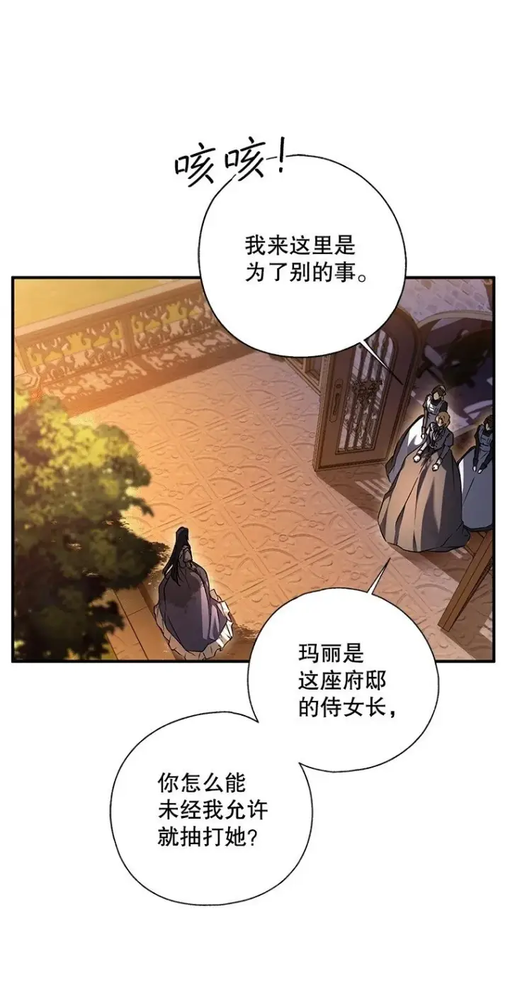 《被占用的身体》6. 将计就计图50