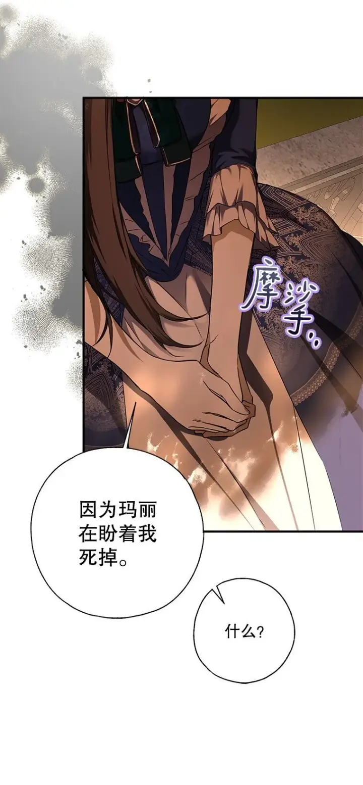 《被占用的身体》6. 将计就计图52