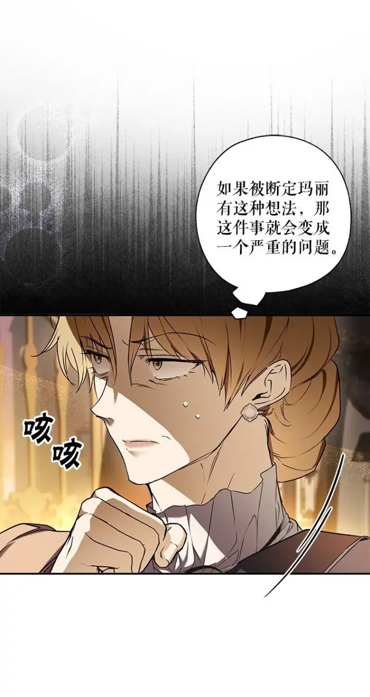 《被占用的身体》6. 将计就计图58