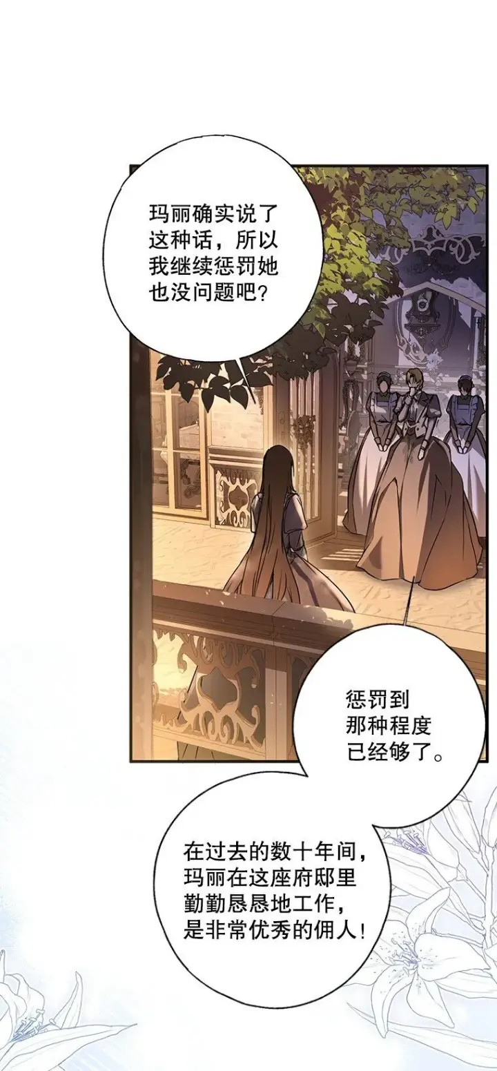 《被占用的身体》6. 将计就计图59