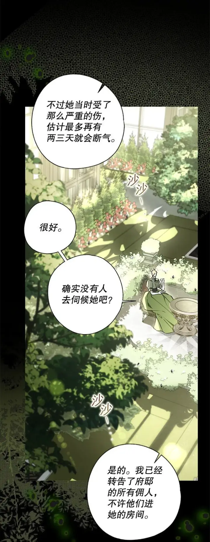 《被占用的身体》6. 将计就计图6
