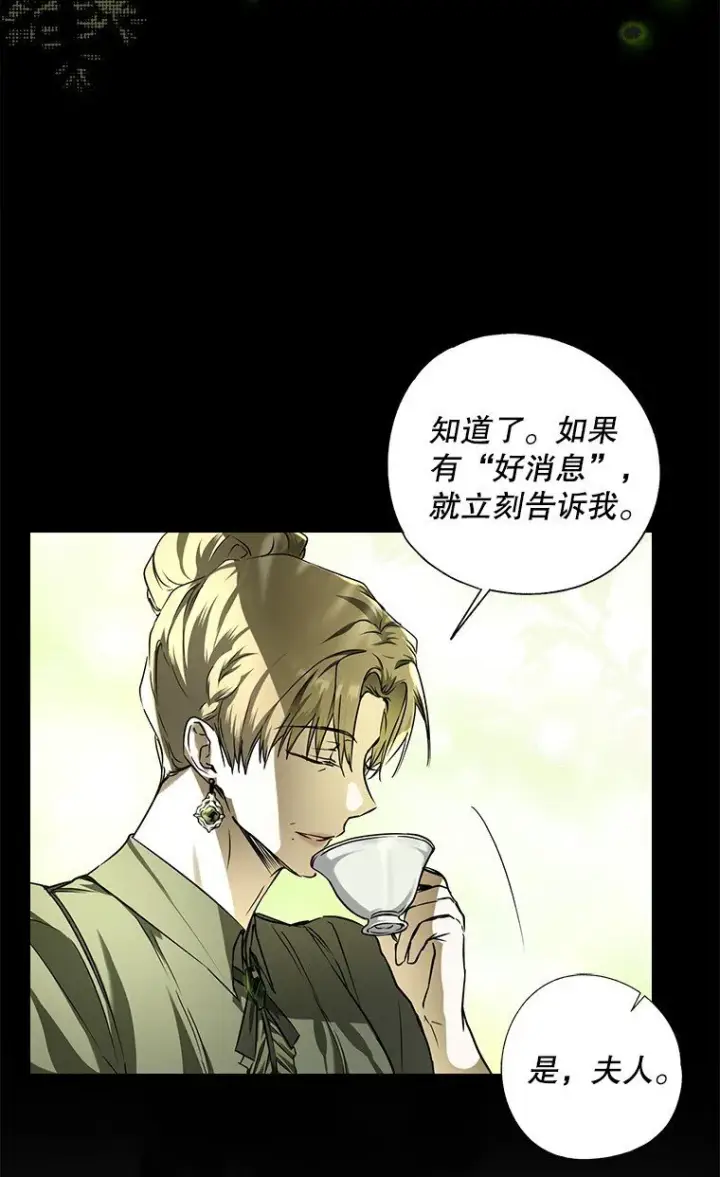 《被占用的身体》6. 将计就计图7