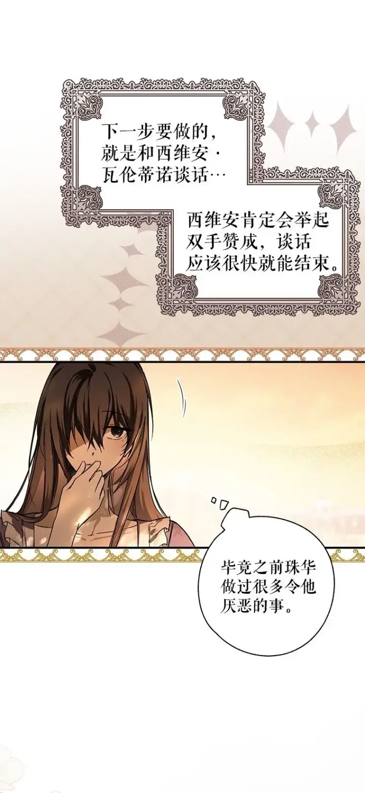 《被占用的身体》6. 将计就计图70