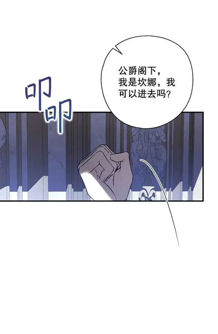 《被占用的身体》6. 将计就计图73