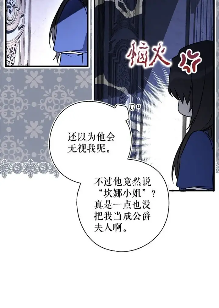 《被占用的身体》6. 将计就计图75
