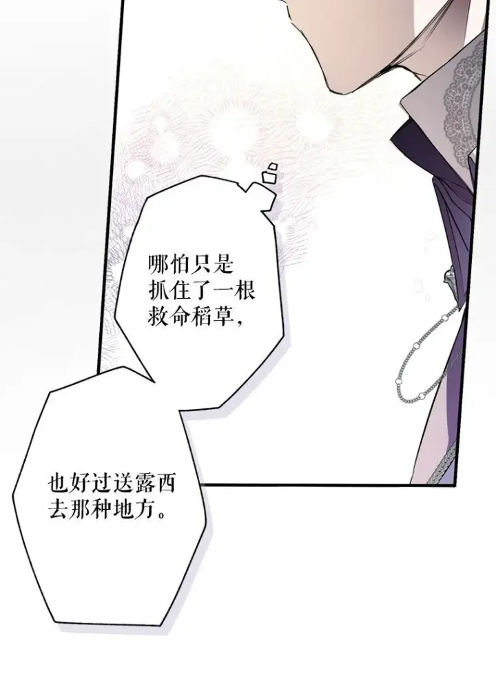 《被占用的身体》8. 暂住生机图55